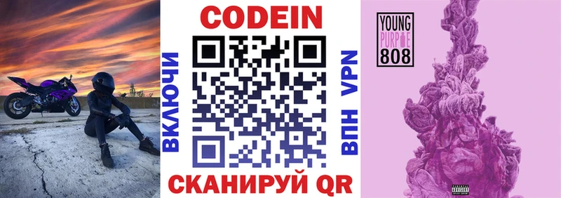 Кодеин напиток Lean (лин)  Омутнинск 